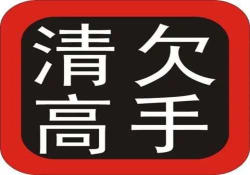 东莞讨债：催收非法债务涉恶怎么处理